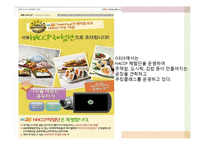 [급식경영] 종합적 품질경영(TQM)-HACCP 도입 사례-20