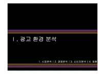 [광고기획론] 비락 복분자, 칡즙 광고 기획서-3