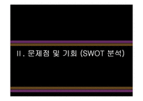 [광고기획론] 비락 복분자, 칡즙 광고 기획서-13