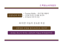 [광고기획론] 비락 복분자, 칡즙 광고 기획서-18