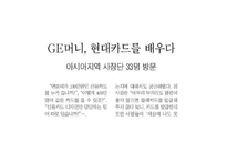 [조직행동론] 현대카드 조직문화-9