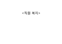 [조직행동론] 현대카드 조직문화-12