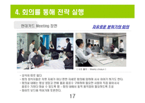 [조직행동론] 현대카드의 기업문화-17