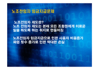 [인사관리의 경제학] 복수노조에 대한 노측, 경영측 입장과 교섭창구 단일화 방안-6