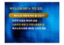 [인사관리의 경제학] 복수노조에 대한 노측, 경영측 입장과 교섭창구 단일화 방안-7