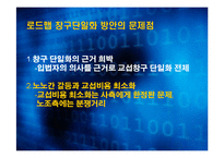 [인사관리의 경제학] 복수노조에 대한 노측, 경영측 입장과 교섭창구 단일화 방안-9