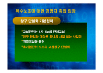 [인사관리의 경제학] 복수노조에 대한 노측, 경영측 입장과 교섭창구 단일화 방안-13