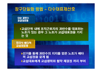 [인사관리의 경제학] 복수노조에 대한 노측, 경영측 입장과 교섭창구 단일화 방안-14