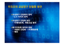 [인사관리의 경제학] 복수노조에 대한 노측, 경영측 입장과 교섭창구 단일화 방안-15