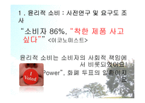 [소비자교육] 윤리적 소비에 대한 교육 콘텐츠 개발-2
