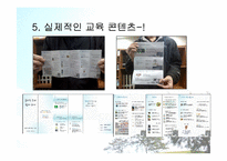 [소비자교육] 윤리적 소비에 대한 교육 콘텐츠 개발-6