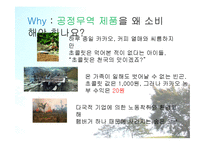 [소비자교육] 윤리적 소비에 대한 교육 콘텐츠 개발-13