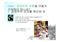 [소비자교육] 윤리적 소비에 대한 교육 콘텐츠 개발-15