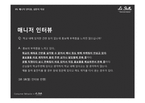 [소비자행동론] 스카이 레스토랑 `라 스텔라` 마케팅 전략 분석-9