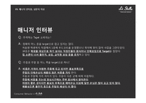 [소비자행동론] 스카이 레스토랑 `라 스텔라` 마케팅 전략 분석-10