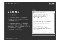 [소비자행동론] 스카이 레스토랑 `라 스텔라` 마케팅 전략 분석-11