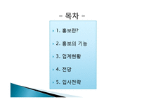 [광고홍보] 광고와 홍보 직업세계의 변화와 커리어 개발-2