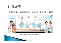 [광고홍보] 광고와 홍보 직업세계의 변화와 커리어 개발-4