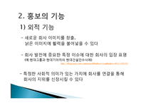 [광고홍보] 광고와 홍보 직업세계의 변화와 커리어 개발-5