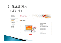 [광고홍보] 광고와 홍보 직업세계의 변화와 커리어 개발-6