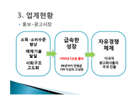 [광고홍보] 광고와 홍보 직업세계의 변화와 커리어 개발-9