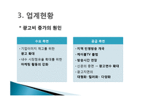 [광고홍보] 광고와 홍보 직업세계의 변화와 커리어 개발-13
