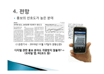 [광고홍보] 광고와 홍보 직업세계의 변화와 커리어 개발-17