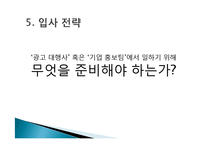[광고홍보] 광고와 홍보 직업세계의 변화와 커리어 개발-18