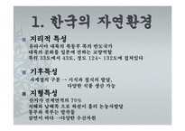 [외식산업론] 한국 전통 상차림 문화-3