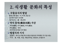 [외식산업론] 한국 전통 상차림 문화-5