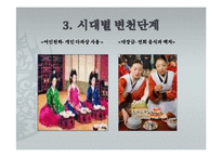 [외식산업론] 한국 전통 상차림 문화-13