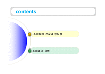 [유통관리] 소매상 본질과 중요성, 소매업의 유형-2