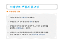 [유통관리] 소매상 본질과 중요성, 소매업의 유형-4