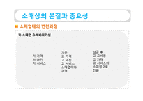[유통관리] 소매상 본질과 중요성, 소매업의 유형-6