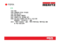 [보험경영론] 메리츠 화재 MERITZ 고객중심경영-3
