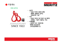 [보험경영론] 메리츠 화재 MERITZ 고객중심경영-4