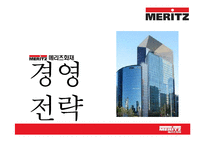 [보험경영론] 메리츠 화재 MERITZ 고객중심경영-5