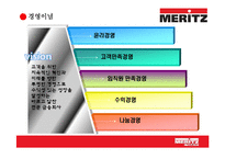 [보험경영론] 메리츠 화재 MERITZ 고객중심경영-6
