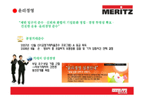 [보험경영론] 메리츠 화재 MERITZ 고객중심경영-7