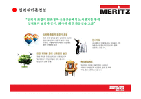[보험경영론] 메리츠 화재 MERITZ 고객중심경영-11
