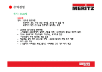 [보험경영론] 메리츠 화재 MERITZ 고객중심경영-13
