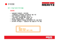 [보험경영론] 메리츠 화재 MERITZ 고객중심경영-14