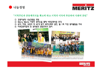 [보험경영론] 메리츠 화재 MERITZ 고객중심경영-19