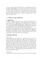 기독교와 세계-메리 F.스크랜튼의 사역과 이화학당 설립-2