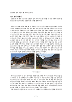 기독교와 세계-메리 F.스크랜튼의 사역과 이화학당 설립-4