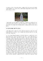 기독교와 세계-메리 F.스크랜튼의 사역과 이화학당 설립-5