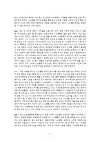 기독교와 세계-메리 F.스크랜튼의 사역과 이화학당 설립-6