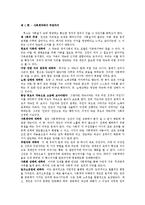 [정치철학] 사회계약론 발제-1