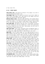 [정치철학] 사회계약론 발제-2