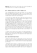 [정치철학] 사회계약론 발제-3